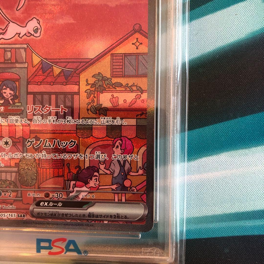 ミュウex SAR SV2a ポケモンカード151 205/165