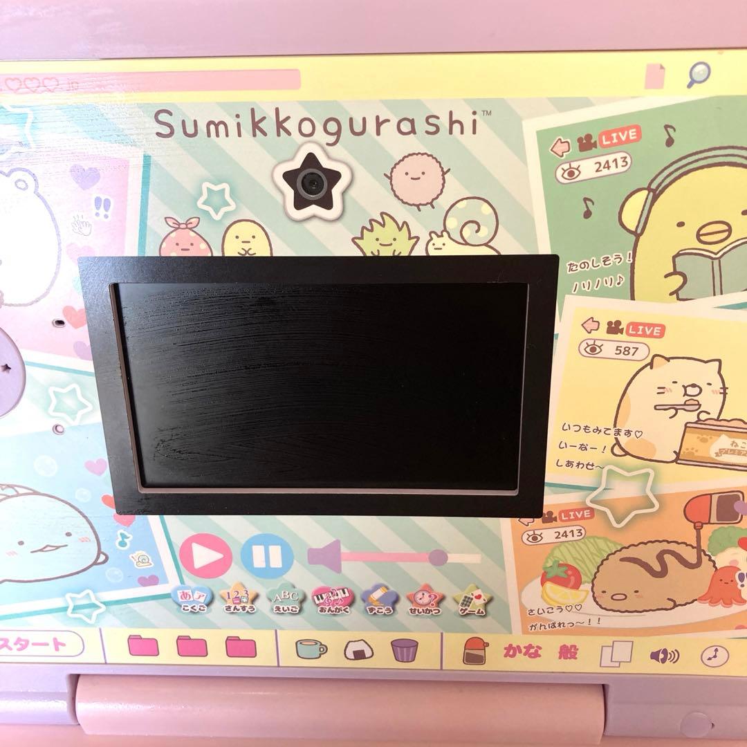 すみっコぐらしパソコン マイライブ