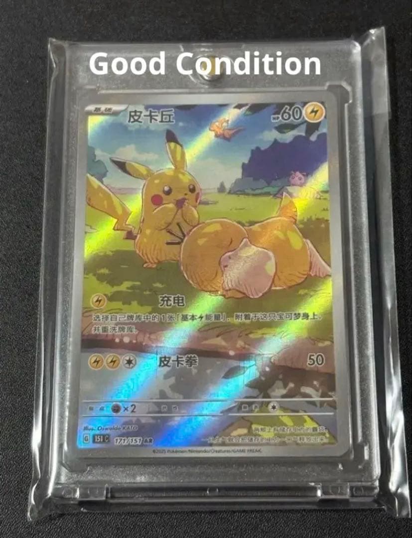 皮卡丘 AR ピカチュウ AR コダック 171/151 中国語 ポケカ