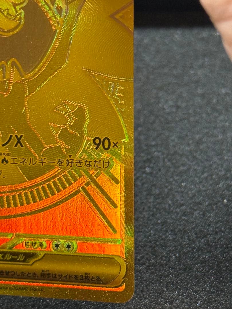 【魂抜け】メガリザードンX EX MUR エラー インフェルノX116/080