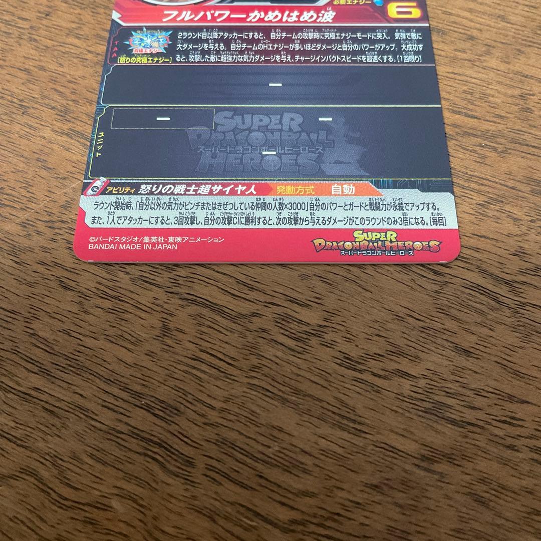 スーパードラゴンボールヒーローズ　ugm4-067 孫悟空