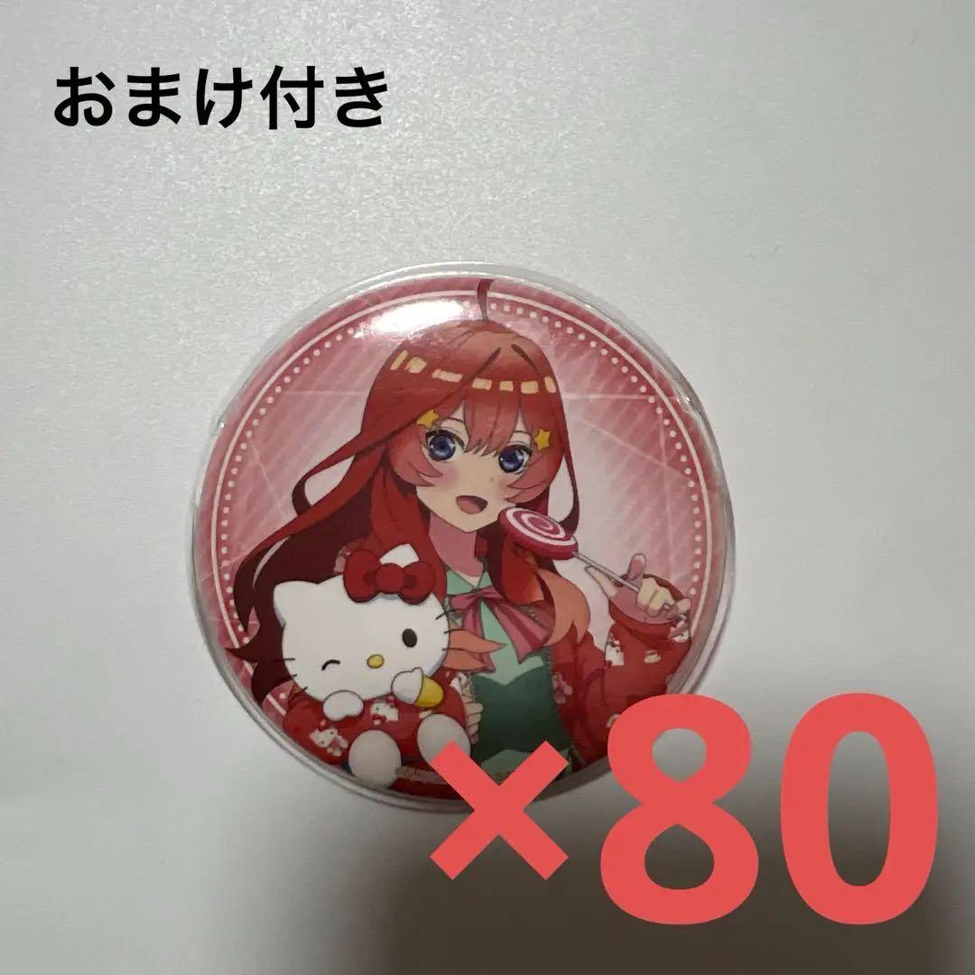 中野五月缶バッジ ハローキティ80個 a3