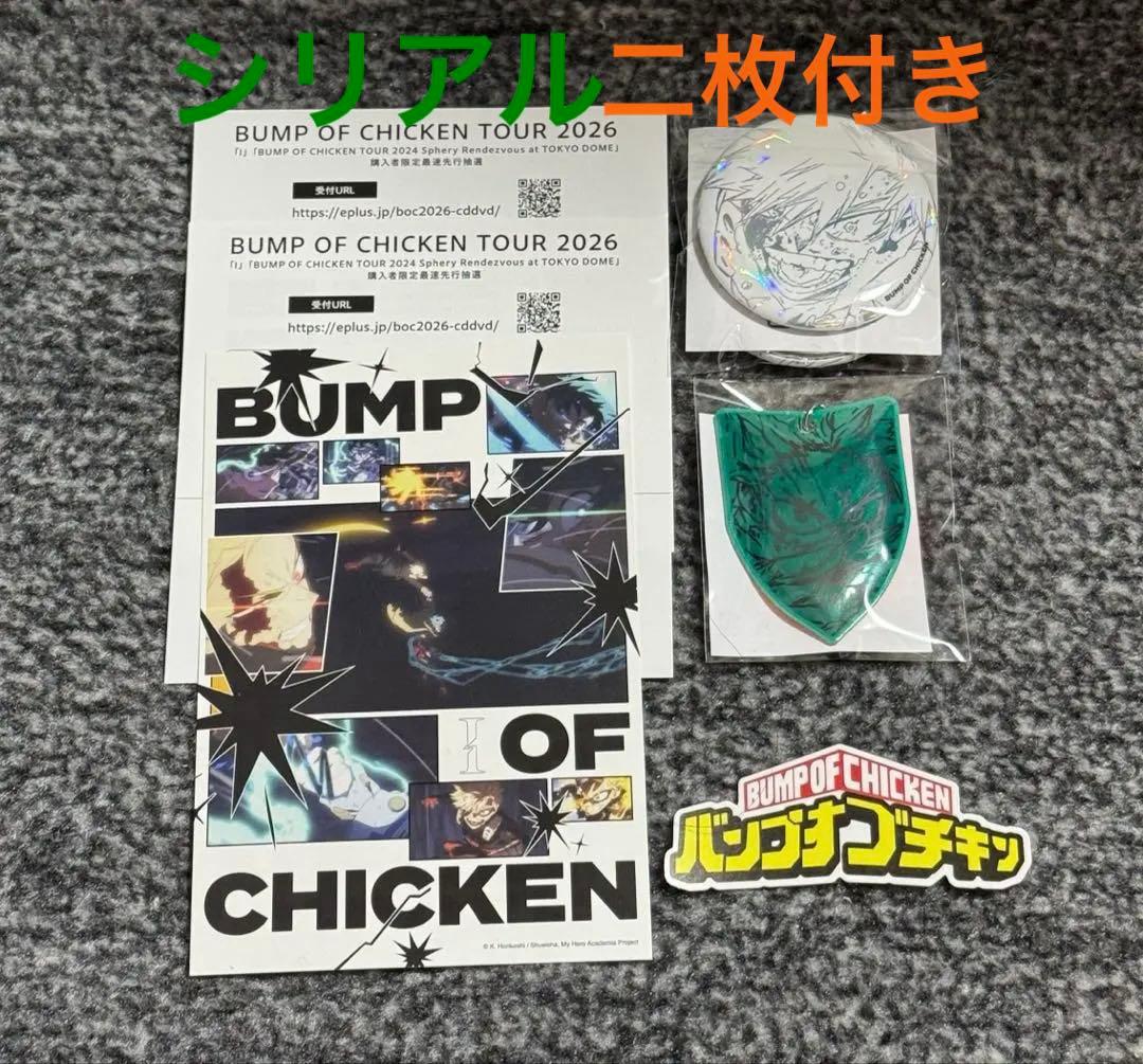 BUMP OF CHICKEN ヒロアカ グッズ 缶バッジ等　シリアル2枚セット