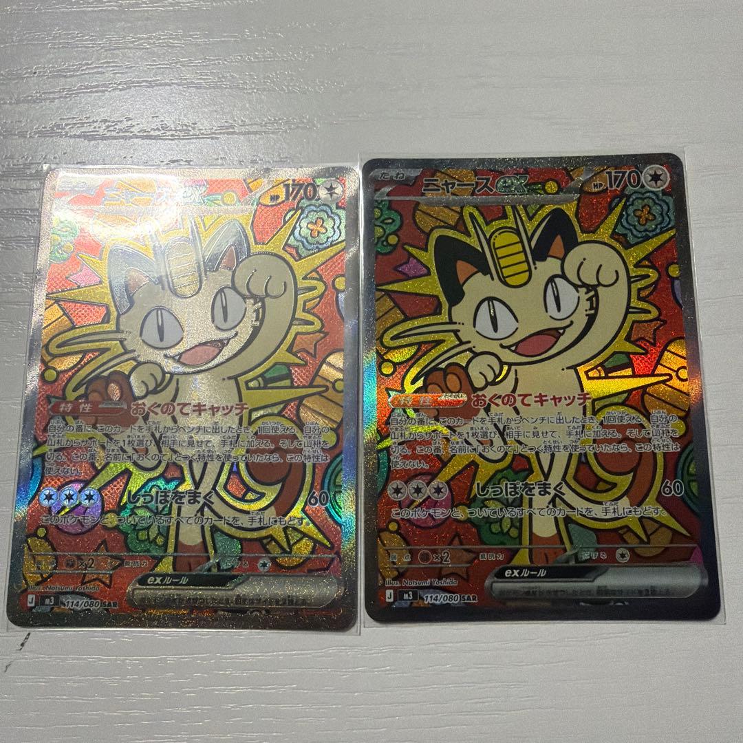 ニャースex sar 2枚