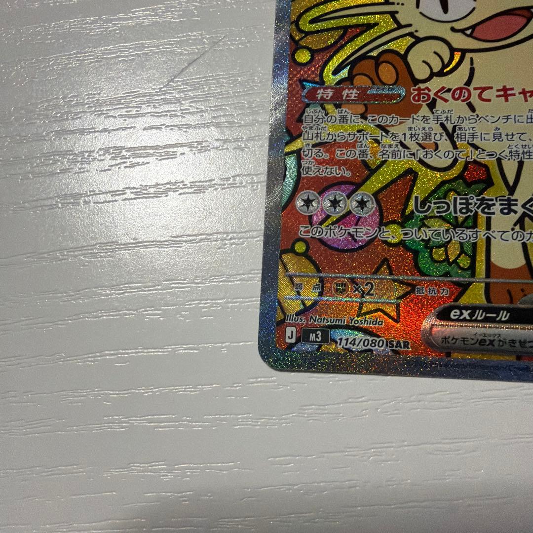 ニャースex sar 2枚