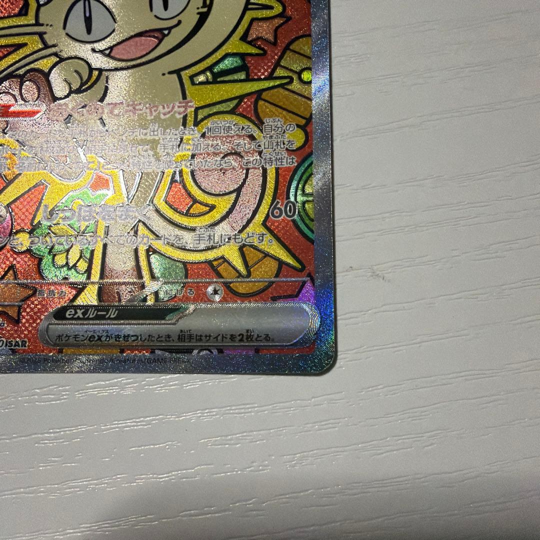 ニャースex sar 2枚