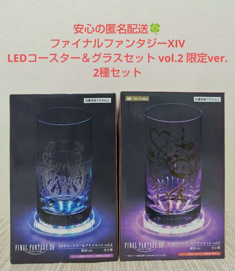 ファイナルファンタジー LEDコースター＆グラスセット vol.2 限定ver.