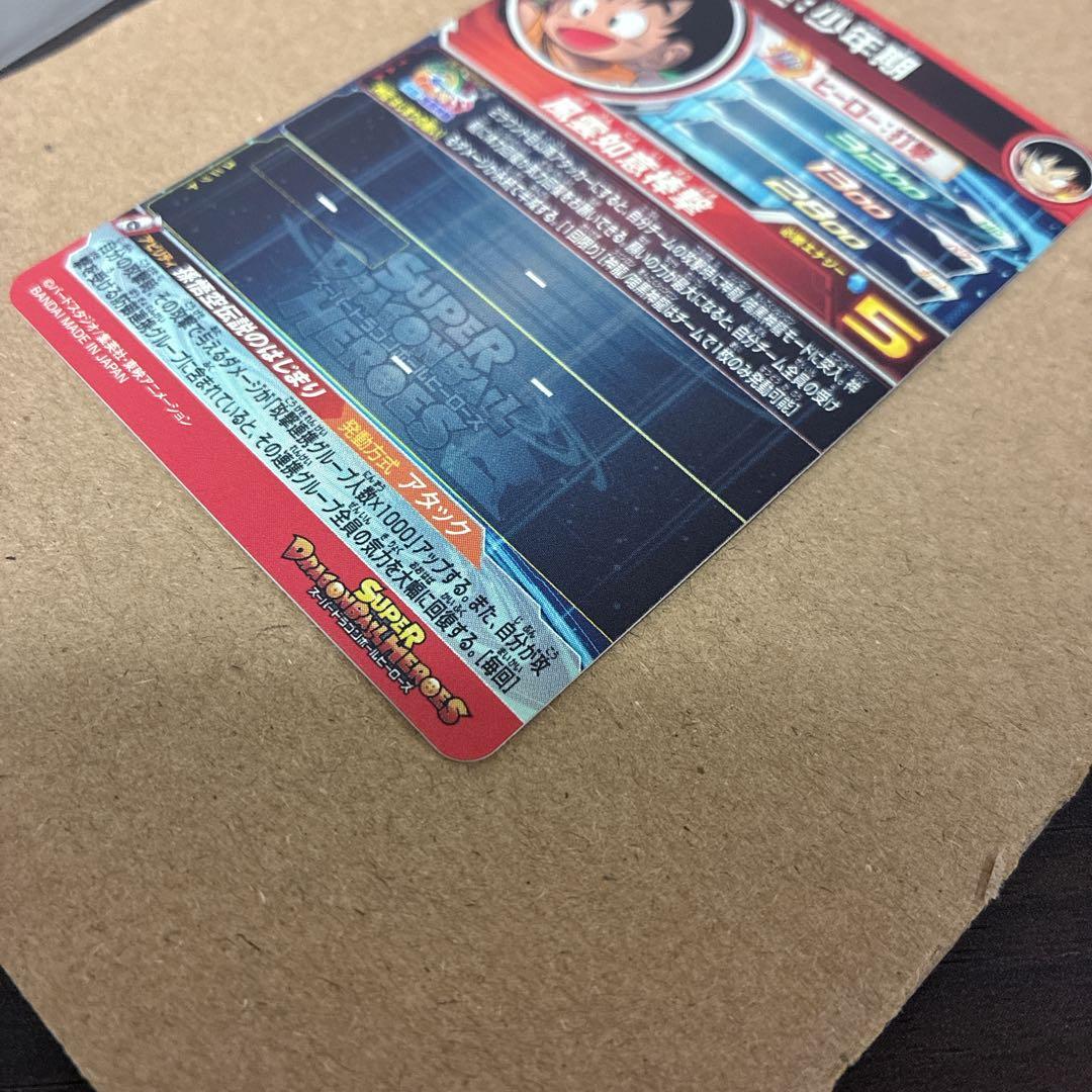 スーパードラゴンボールヒーローズ　パラレル　セット　バイバイ悟空