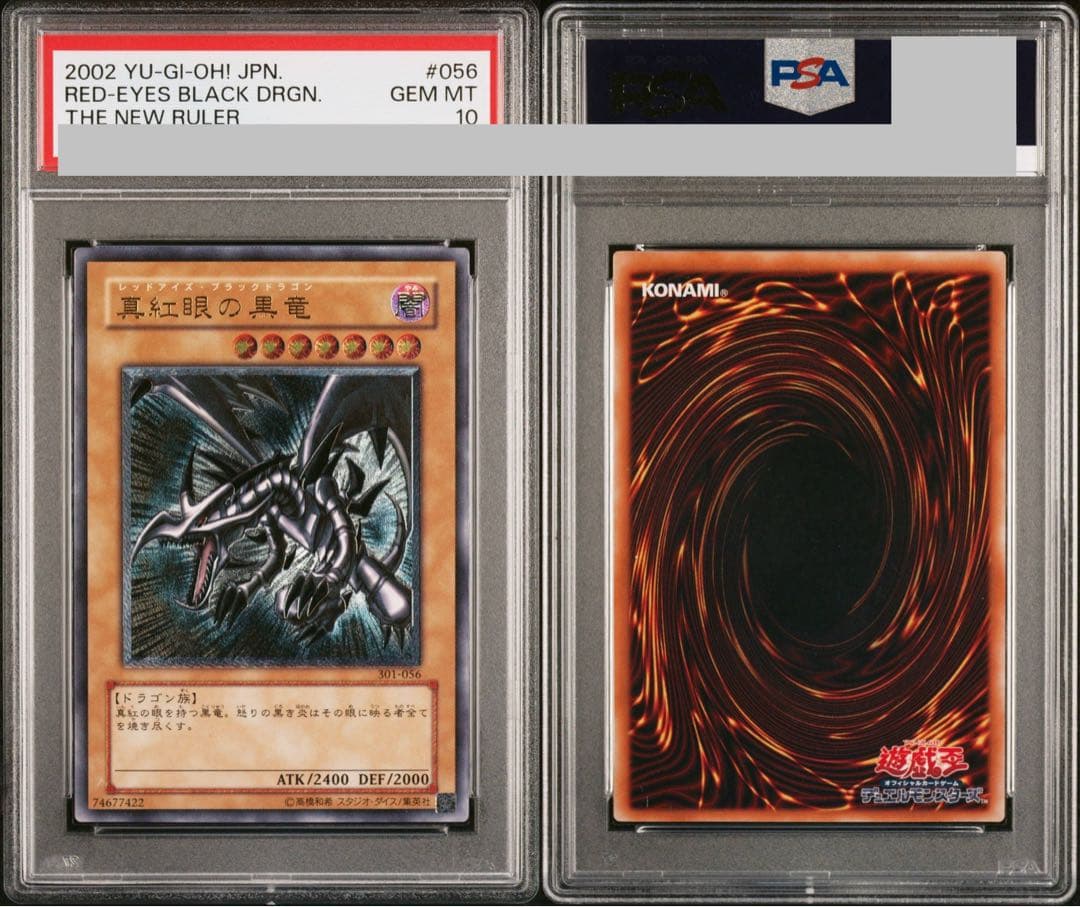 遊戯王　真紅眼の黒竜　3期　レリーフ　PSA10