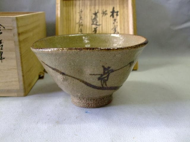絵唐津　「佐久間芳丘」作　銘「蓬来路」抹茶　茶道具