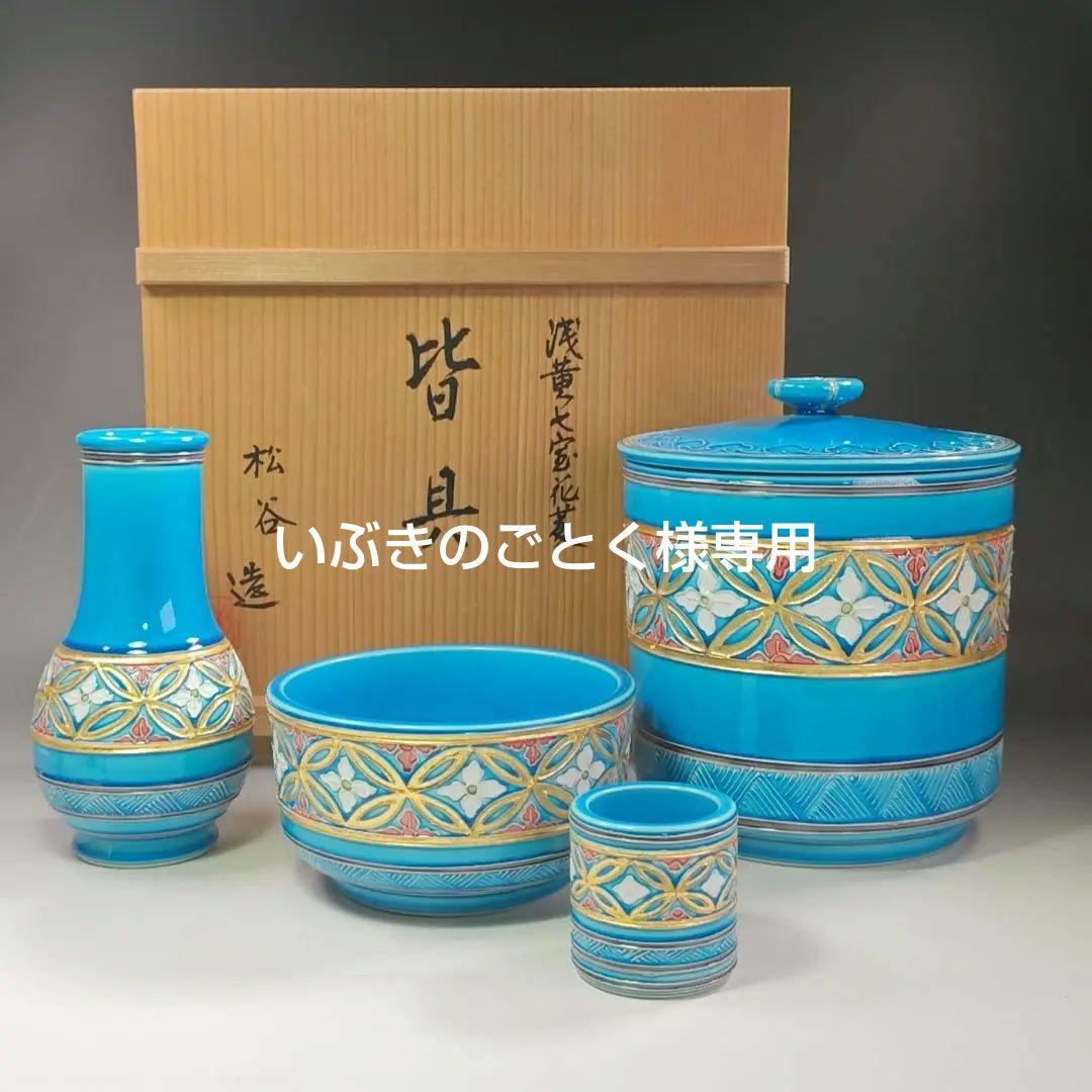 イ700 皆具『叶松谷造』『浅黄交趾七宝花菱文　皆具　共箱』茶道具