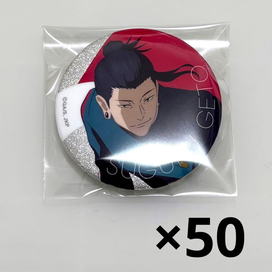 じゅじゅフェス2025 夏油傑 缶バッジ　呪術廻戦