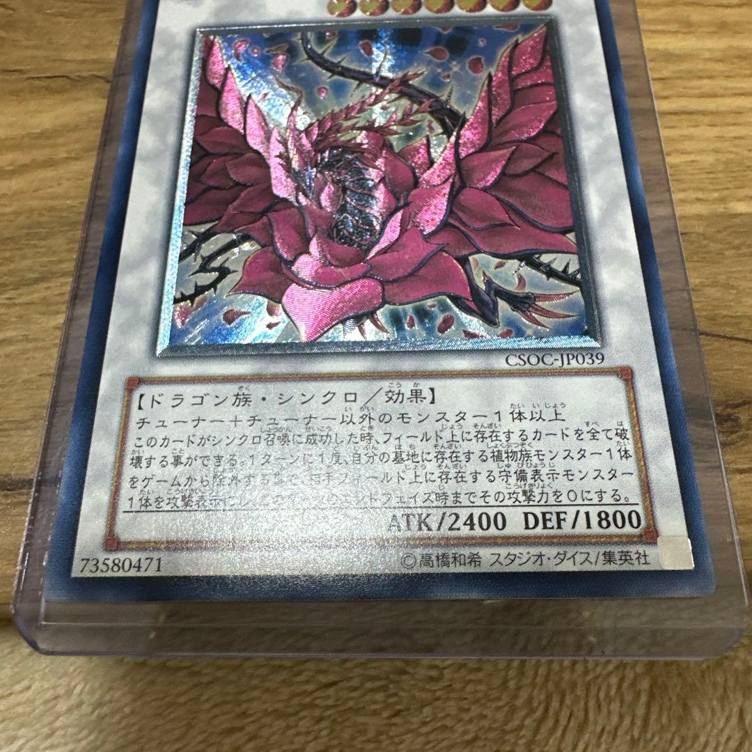 遊戯王　ブラック・ローズ・ドラゴン　レリーフ 極美品
