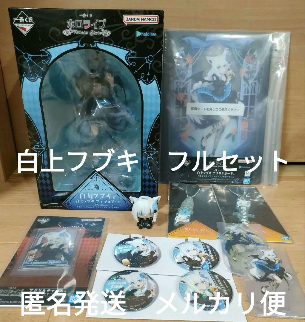 一番くじ ホロライブ　～Villain Style～　 白上フブキ　フルセット