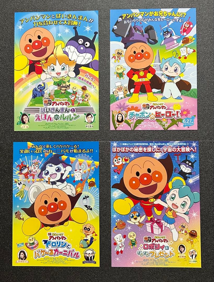 映画チラシ フライヤー 　　　　【 アンパンマン 】大量セット
