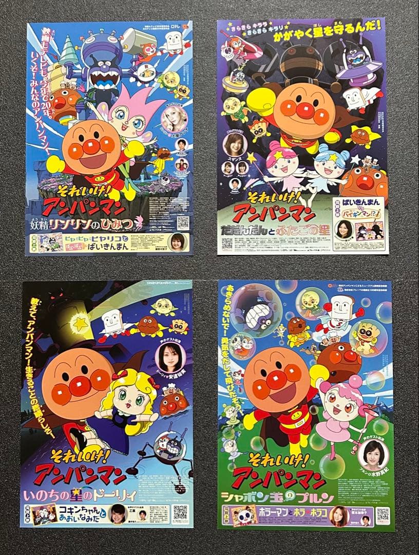 映画チラシ フライヤー 　　　　【 アンパンマン 】大量セット