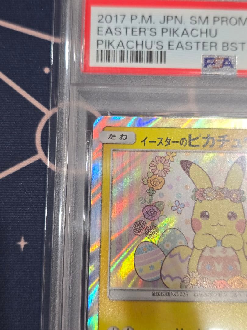 イースターのピカチュウ PROMO プロモカード 055/SM-P PSA9