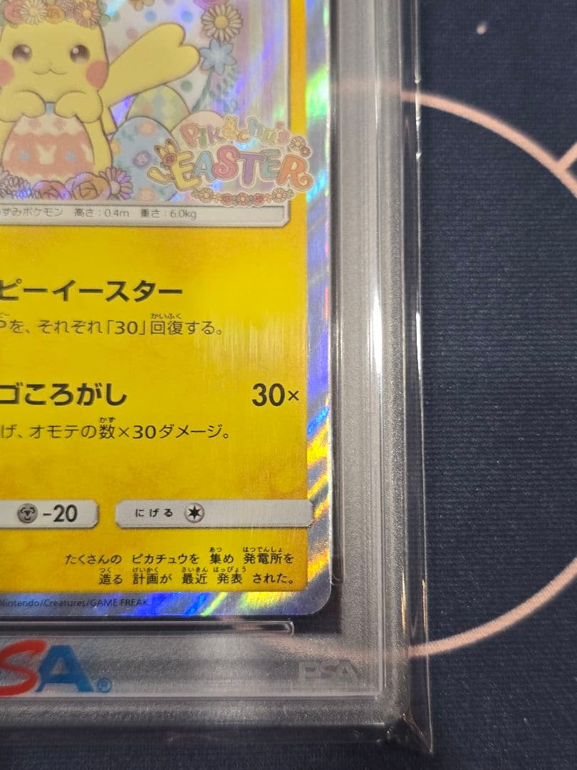 イースターのピカチュウ PROMO プロモカード 055/SM-P PSA9