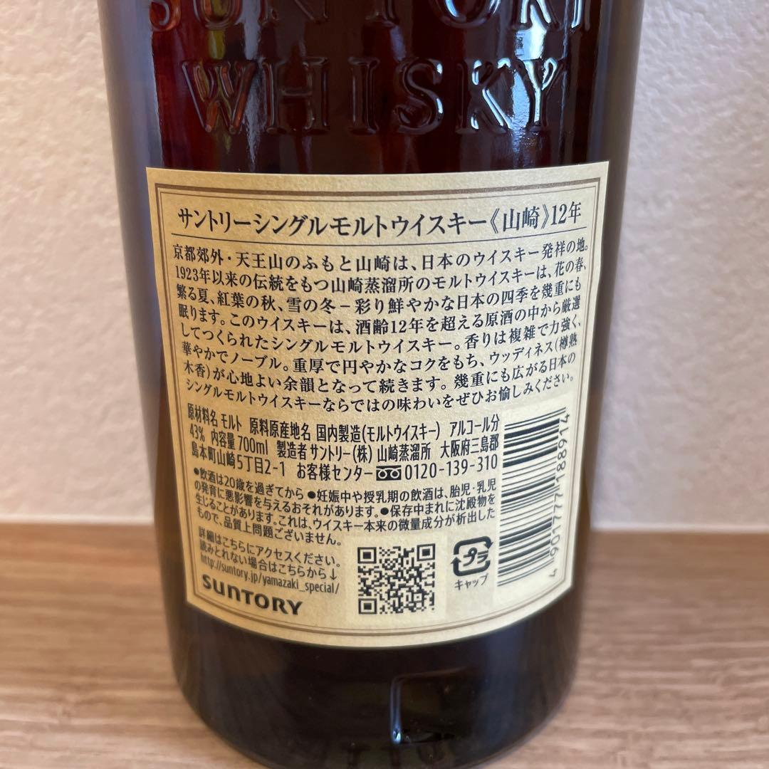 【新品未開封】サントリーシングルモルトウイスキー山崎12年・ニッカウヰスキー竹鶴