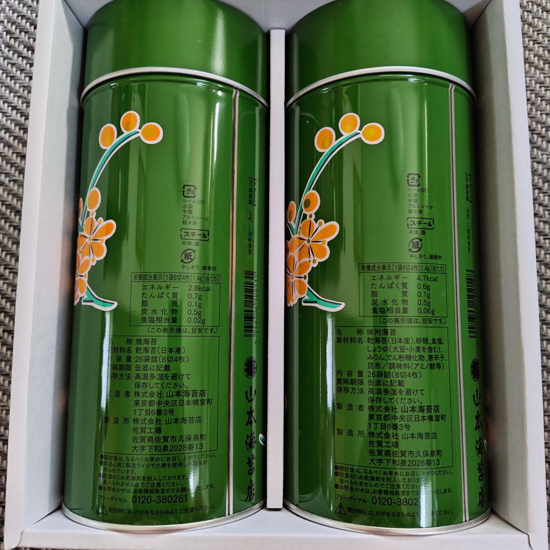 お買い得！山本海苔店　梅の花　中缶2本詰合せ（焼海苔＆味付け苔）