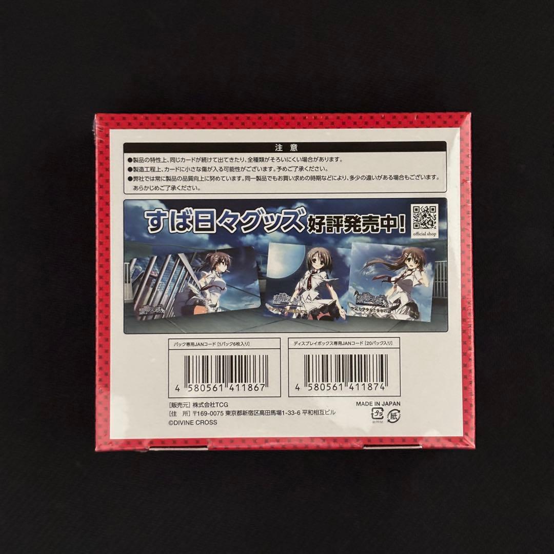 ディヴァインクロス 素晴らしき日々 vol.1 新品 未開封 box