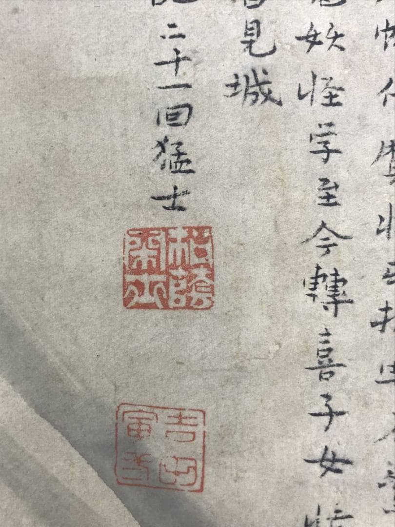 【真作】柴田義董/吉田松陰　賛/人物画賛/仙人/掛軸/名家伝来/AD-263