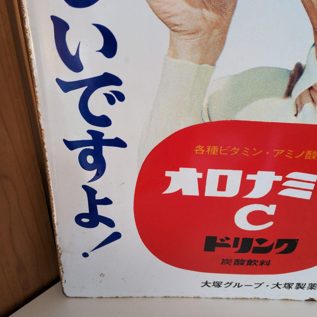 両面 ホーロー看板 オロナミンC 大村崑 非売品 昭和レトロ 大塚製薬