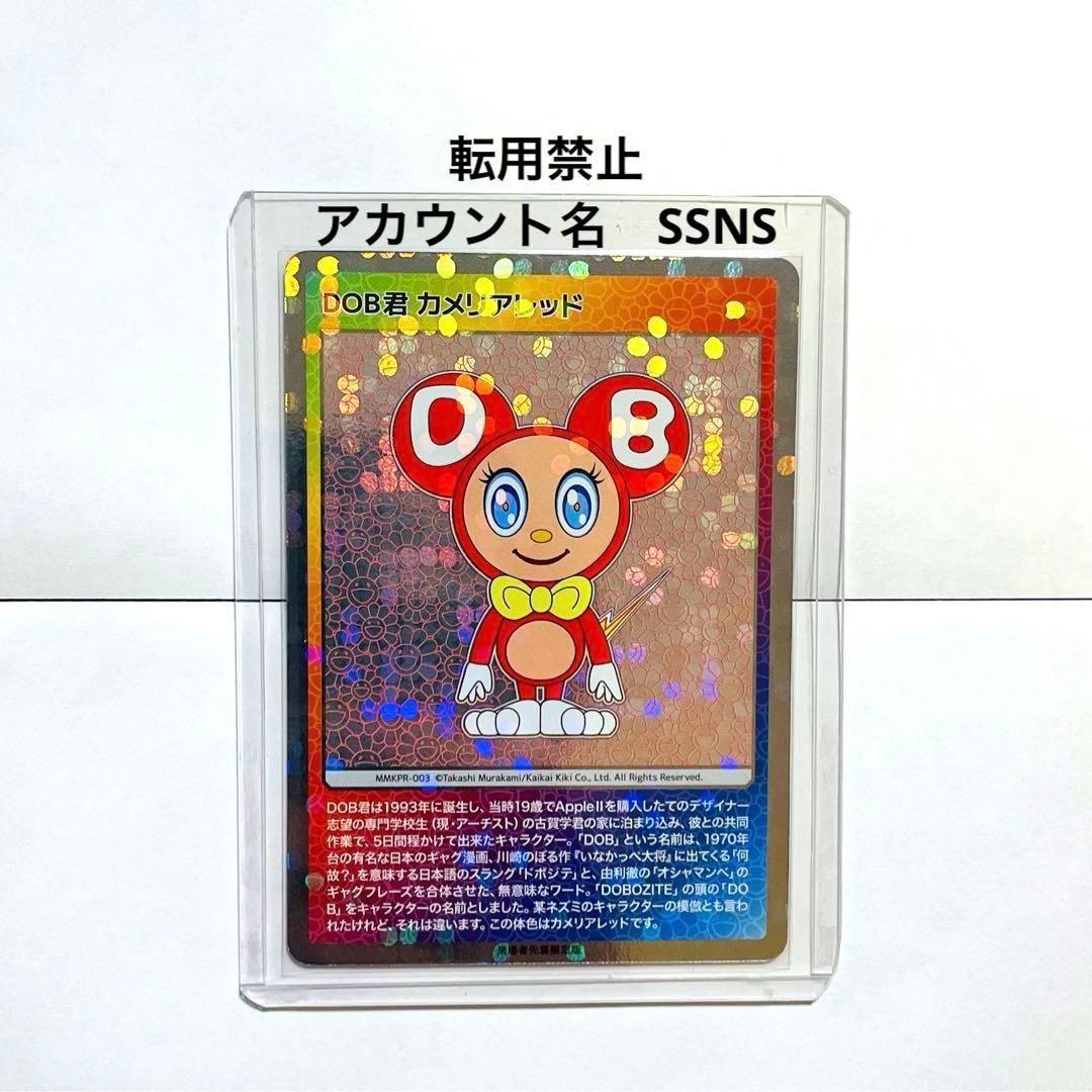 セミコンプリート日本語版　京都市京セラ美術館『村上隆もののけ京都』 限定特典