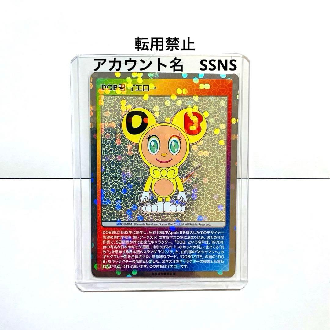 セミコンプリート日本語版　京都市京セラ美術館『村上隆もののけ京都』 限定特典