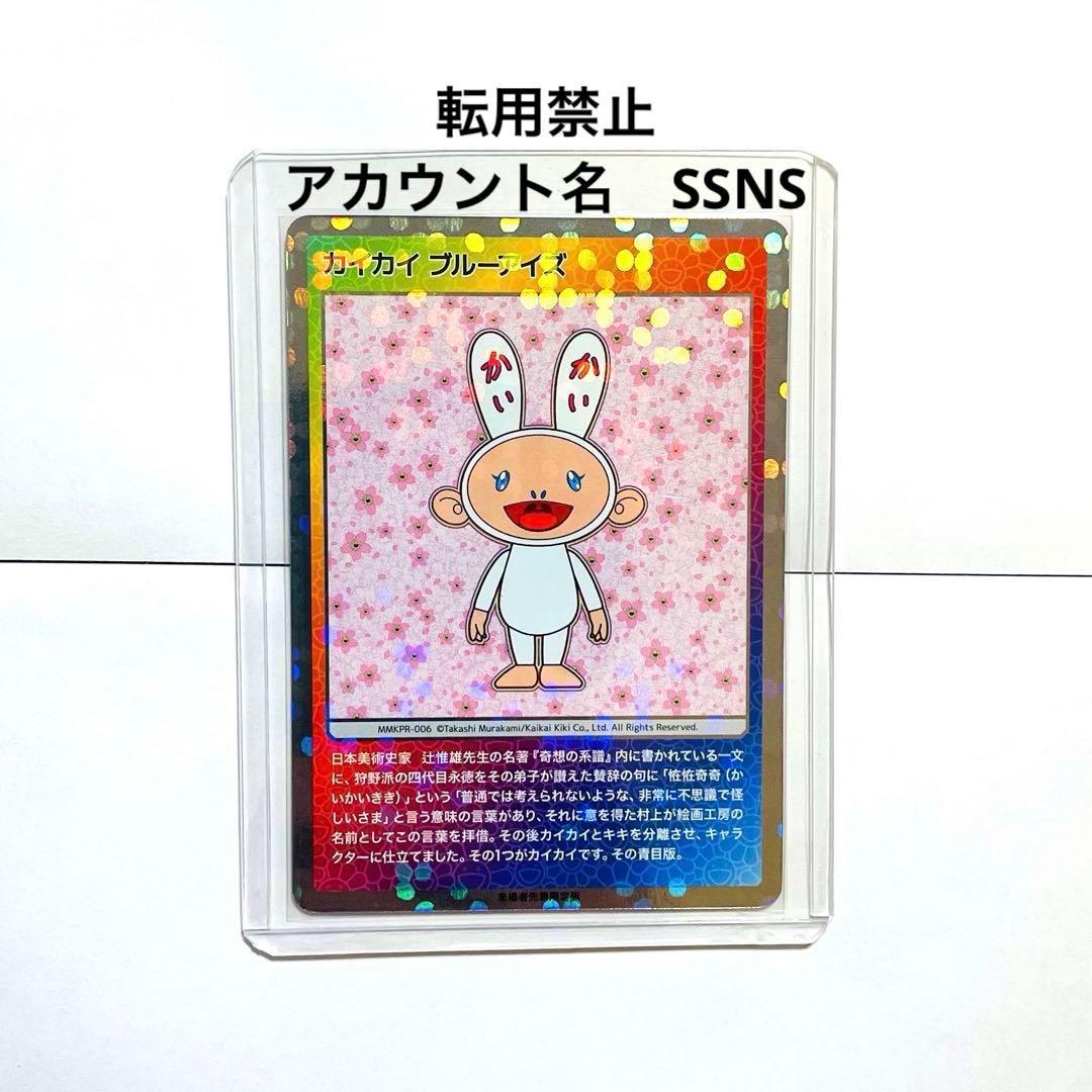 セミコンプリート日本語版　京都市京セラ美術館『村上隆もののけ京都』 限定特典