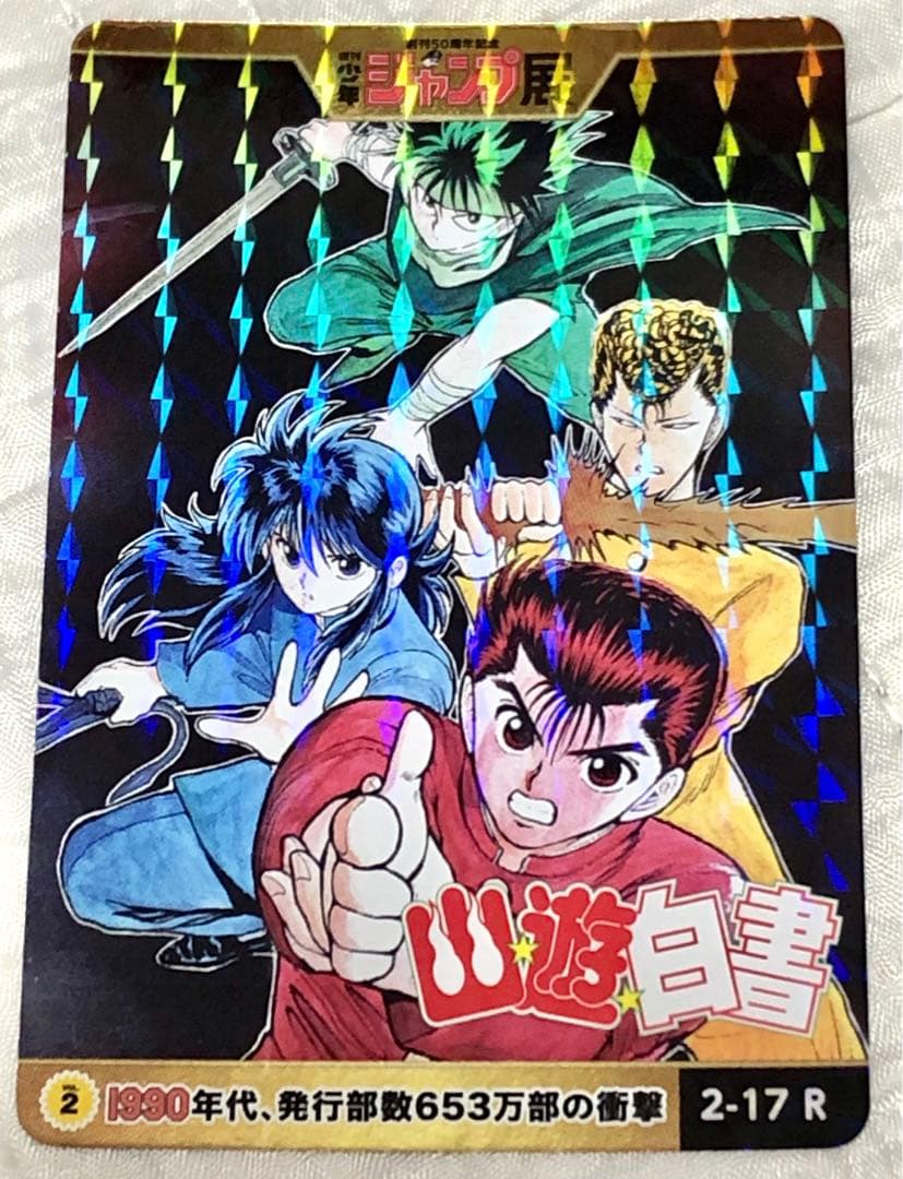 週刊少年ジャンプ展　オールスターカードコレクションvol.2