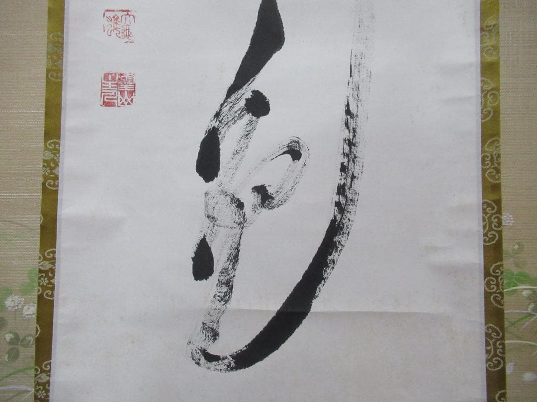 大徳寺立花大亀老師直筆　松無古今色　共箱