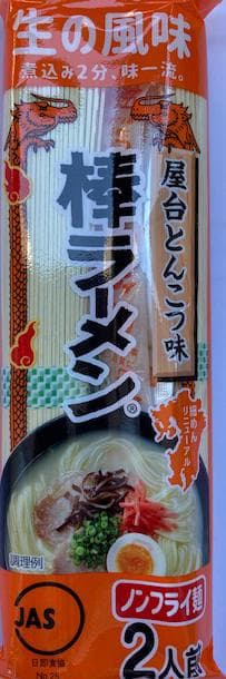 大特￥20600　人気　オススメ　九州博多　屋台豚骨ラーメン激旨　うまかよ