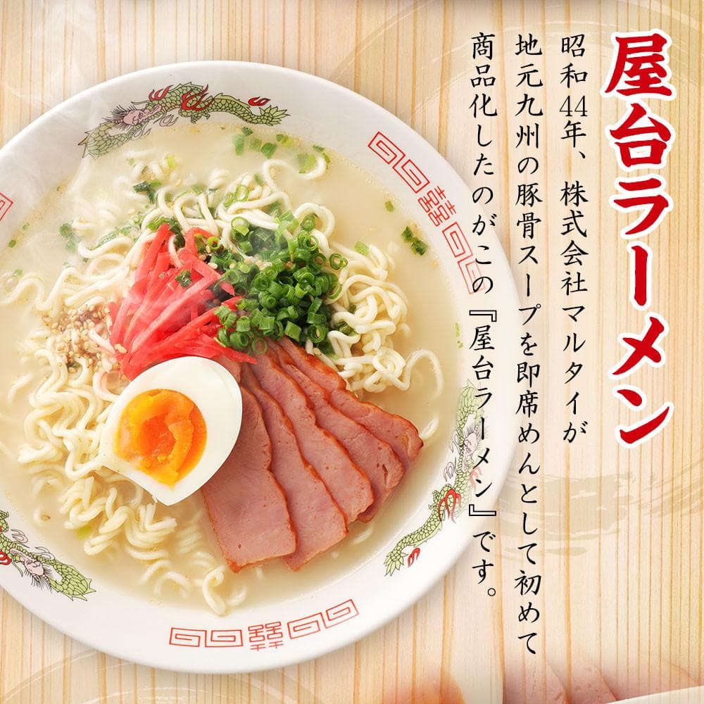 大特￥20600　人気　オススメ　九州博多　屋台豚骨ラーメン激旨　うまかよ