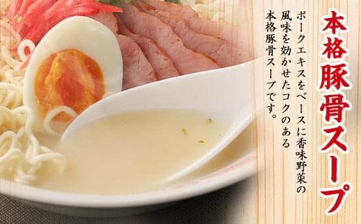 大特￥20600　人気　オススメ　九州博多　屋台豚骨ラーメン激旨　うまかよ