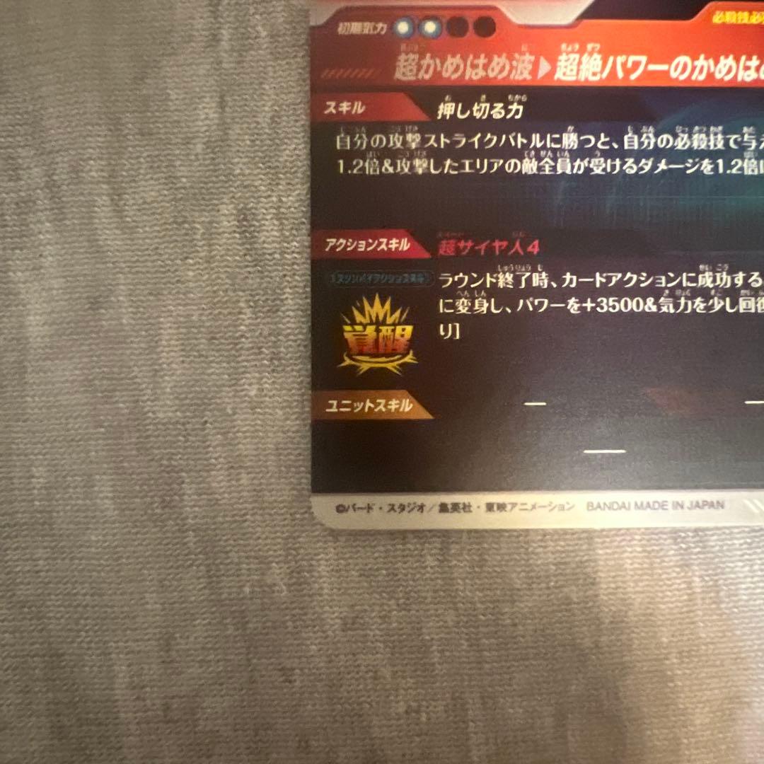 ドラゴンボールスーパーダイバーズ孫悟空DA SDV4-060