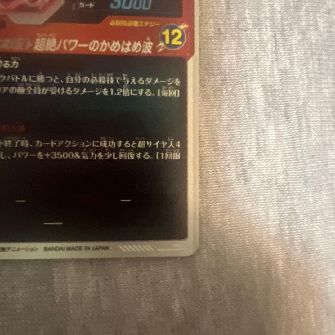 ドラゴンボールスーパーダイバーズ孫悟空DA SDV4-060