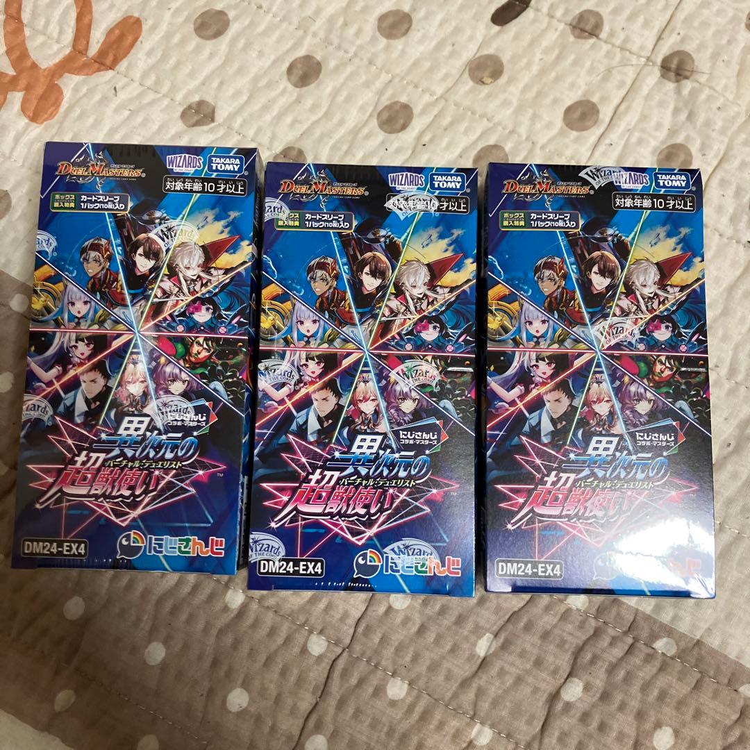 デュエマ にじさんじ 異次元の超獣使い 新品未開封シュリンクあり3box