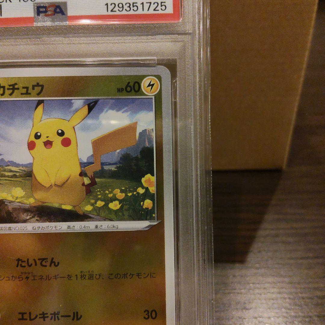 ピカチュウ スタートデッキ100 ミラー　レア鑑定番号