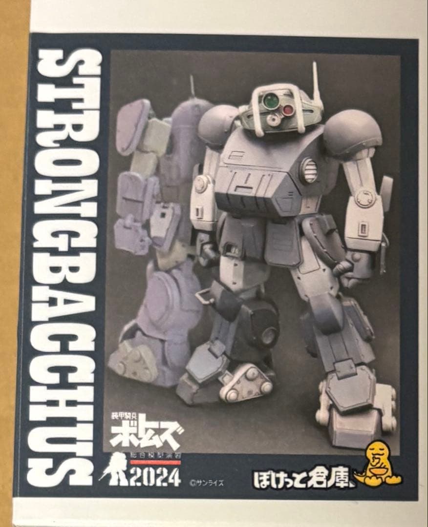 キャットショルダー＆ストロングバックス ボトムズ 総合模型演習 2024