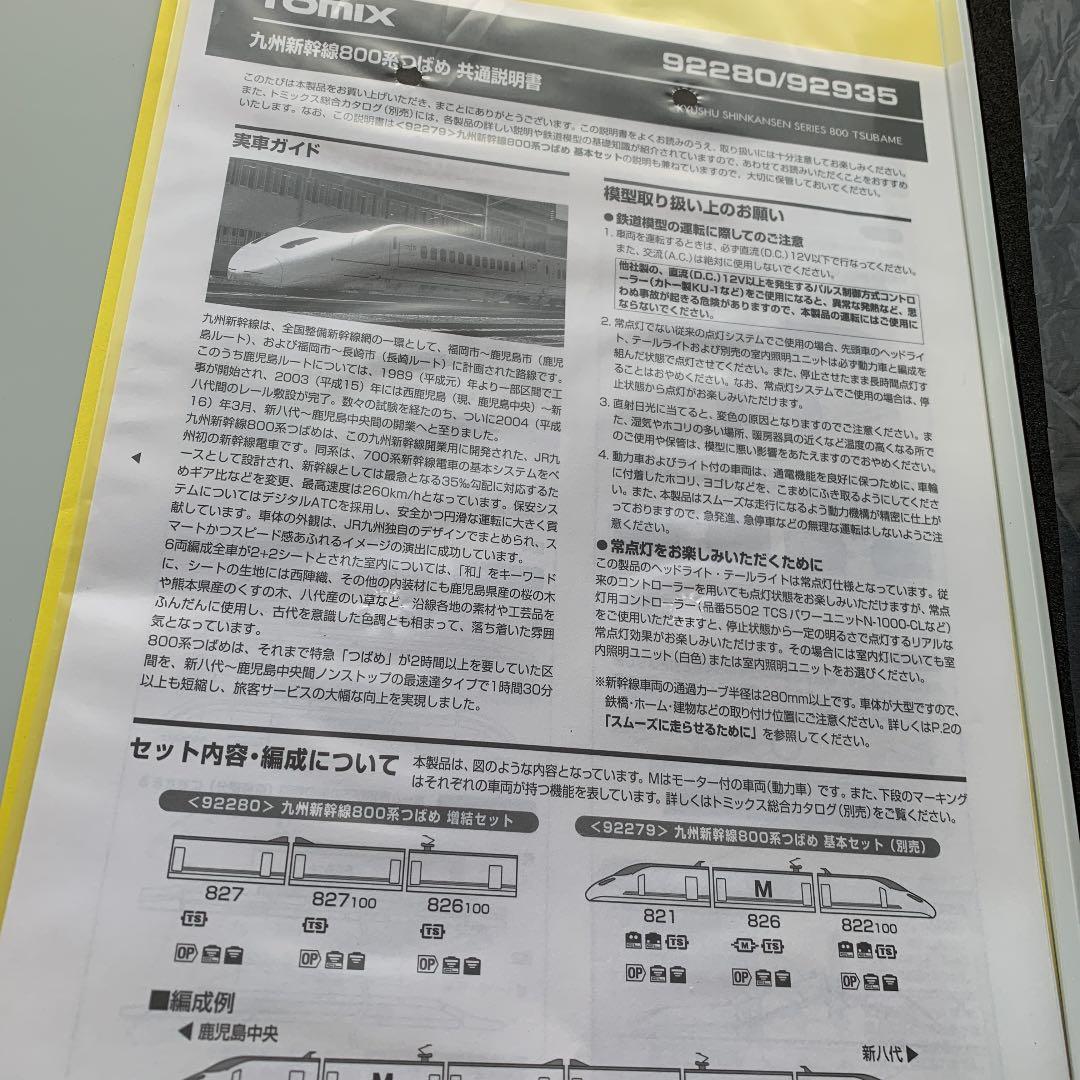 TOMIX 九州新幹線つばめ