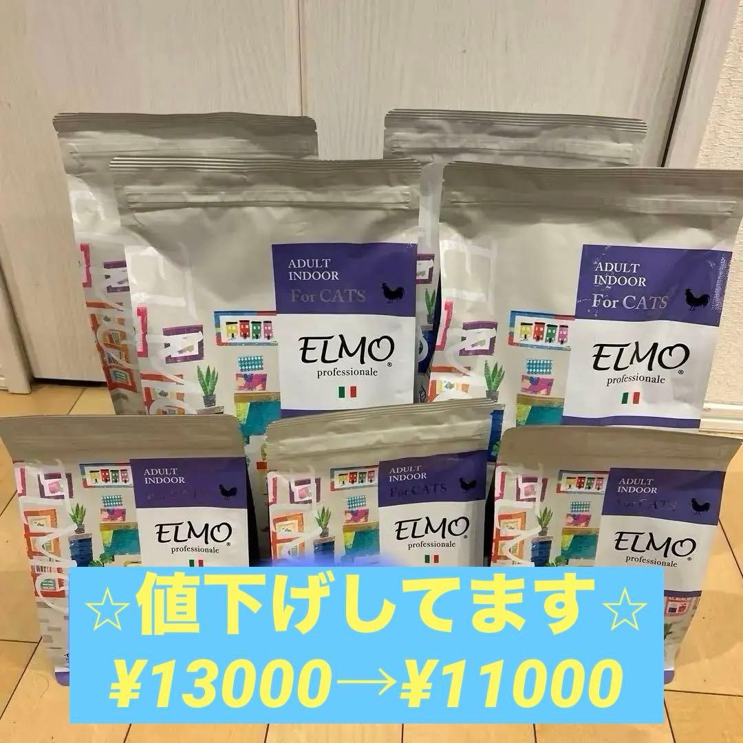 ELMO ドライフード 400g ×3袋　2kg×4袋　猫用