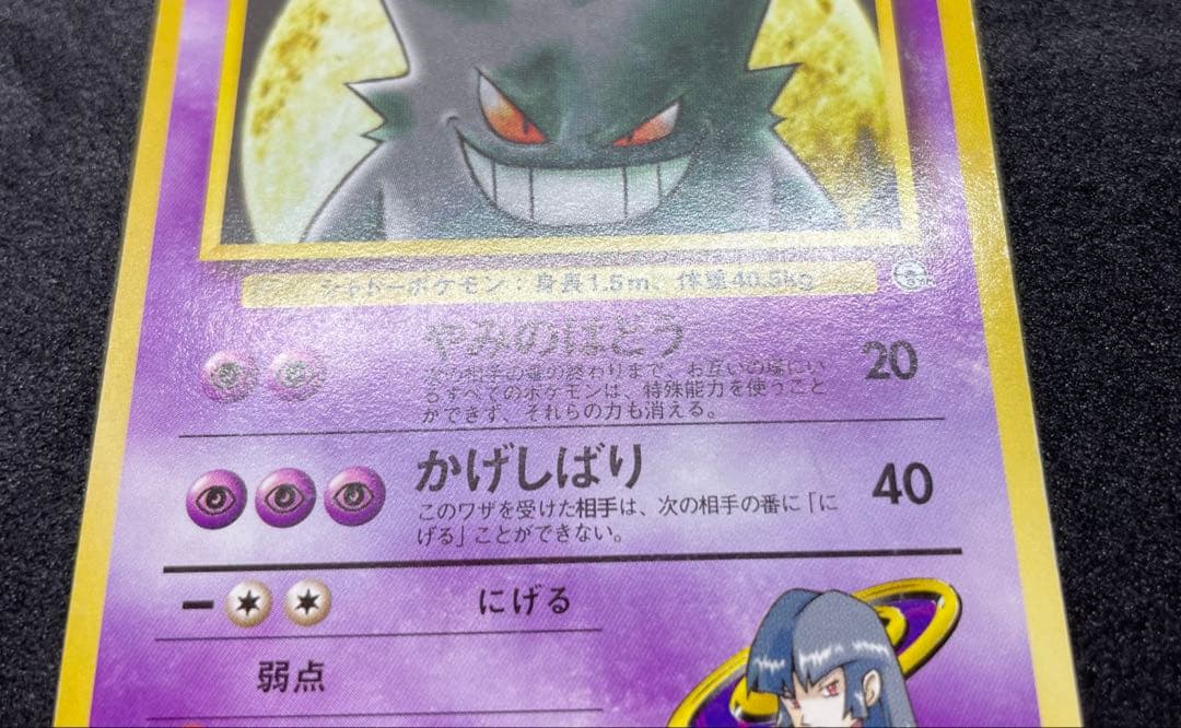 旧裏　ポケモンカード　ナツメのゲンガー　ヤマブキシティジム