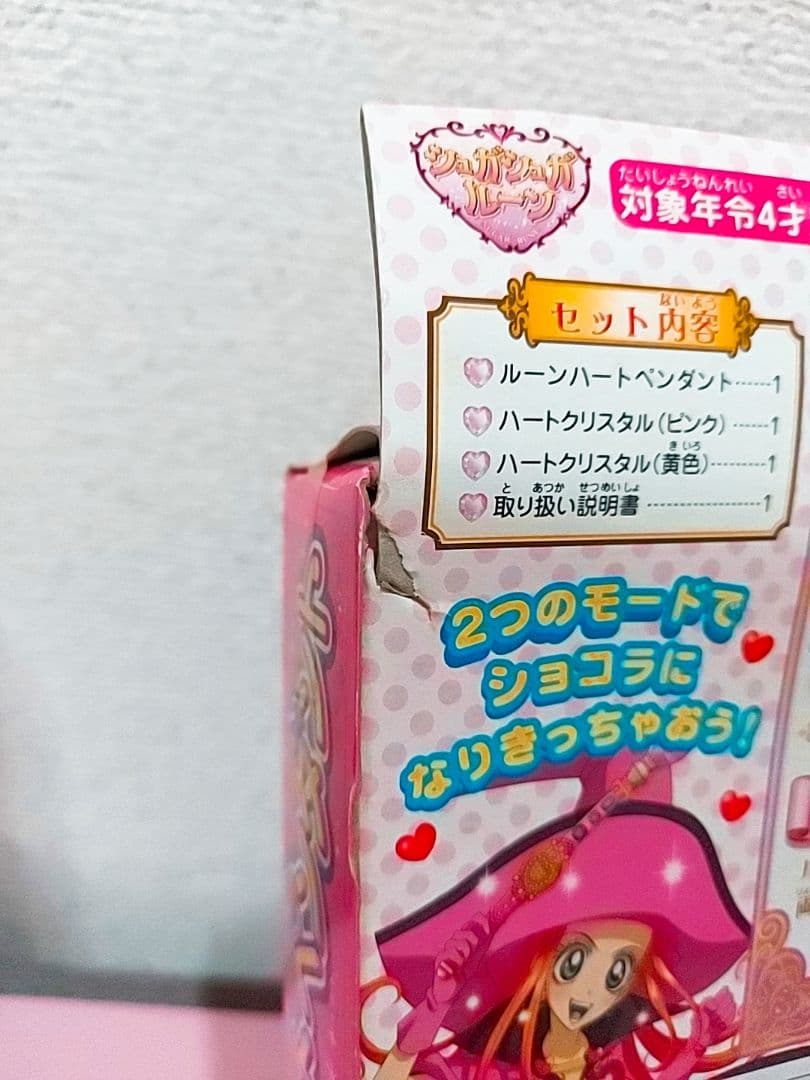 シュガシュガルーン ルーンハートペンダント