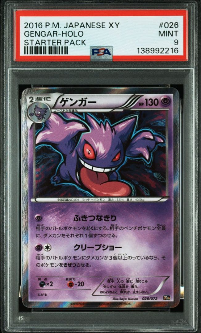 【PSA9】ゲンガー　XY-20th 026/072 スターターパック