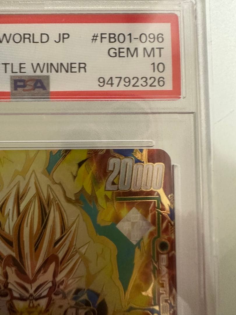 【美品 PSA10】ベジータ アルティメットバトル フュージョンワールド