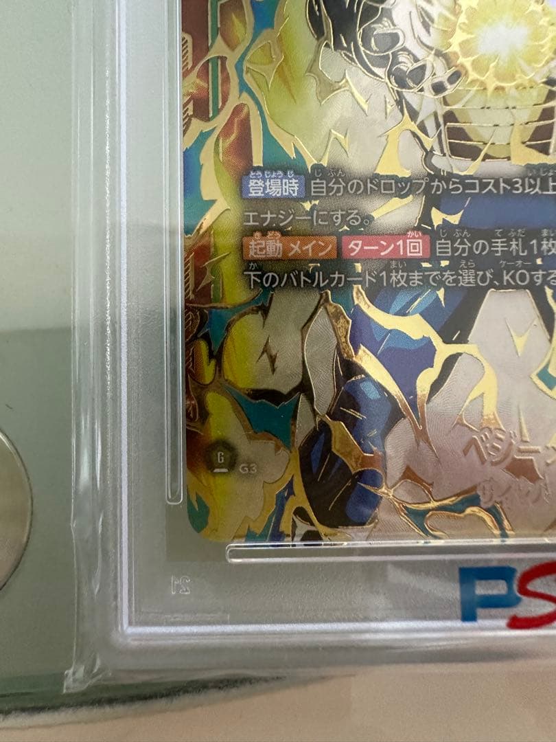 【美品 PSA10】ベジータ アルティメットバトル フュージョンワールド