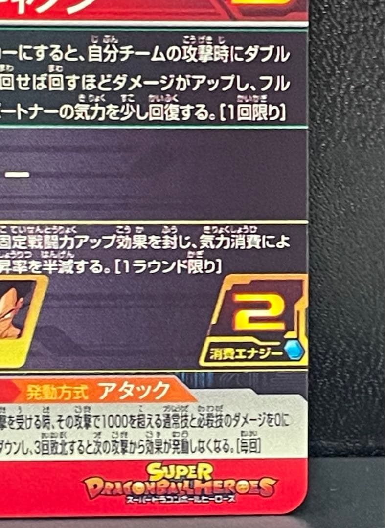 スーパードラゴンボールヒーローズ　MM6 008 DA 魔人ブウ善