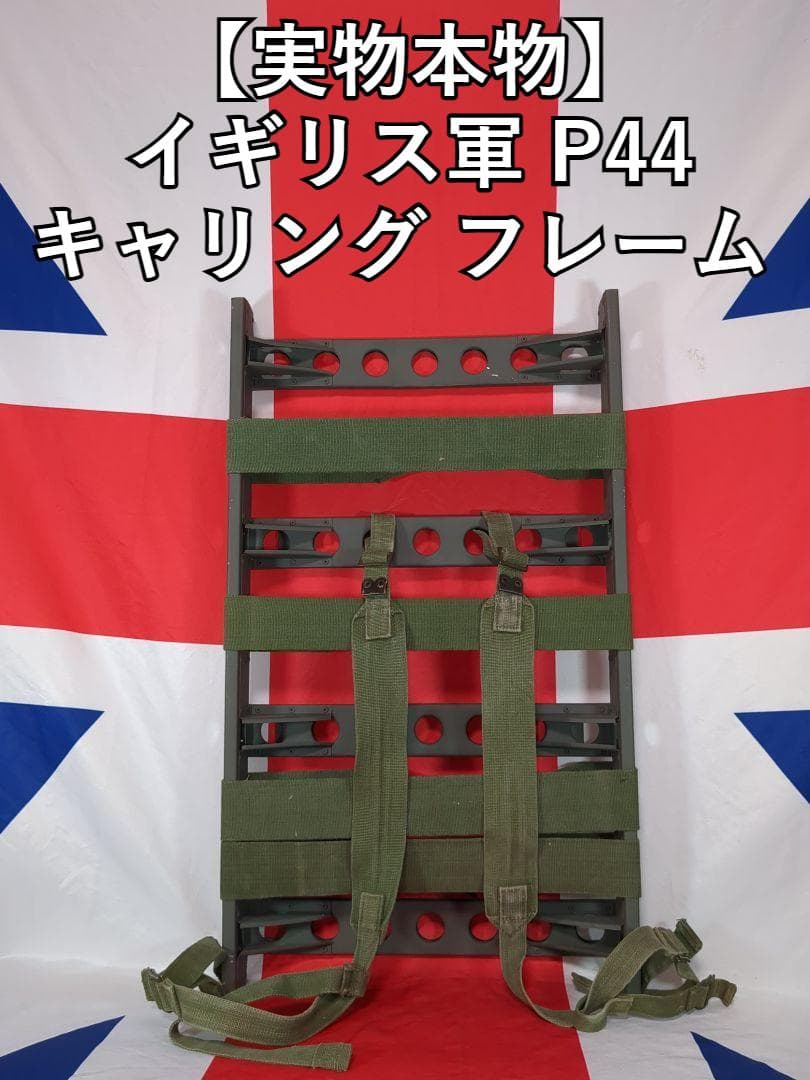 イギリス軍 キャリング フレーム 1944 パターン【実物本物】