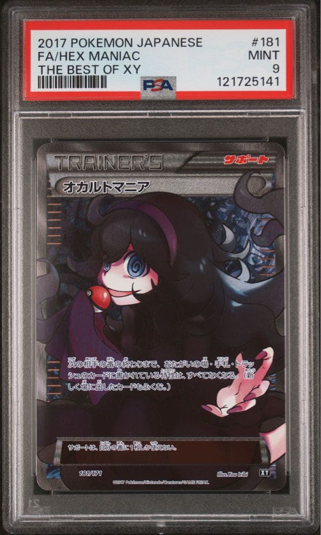 ポケカ オカルトマニア psa9